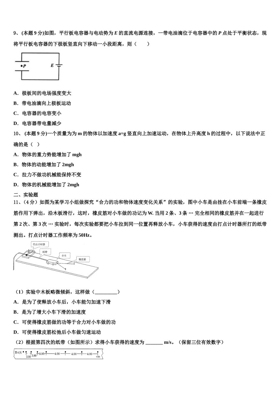 2025届上海师大学附中物理高一第二学期期末经典模拟试题含解析_第3页