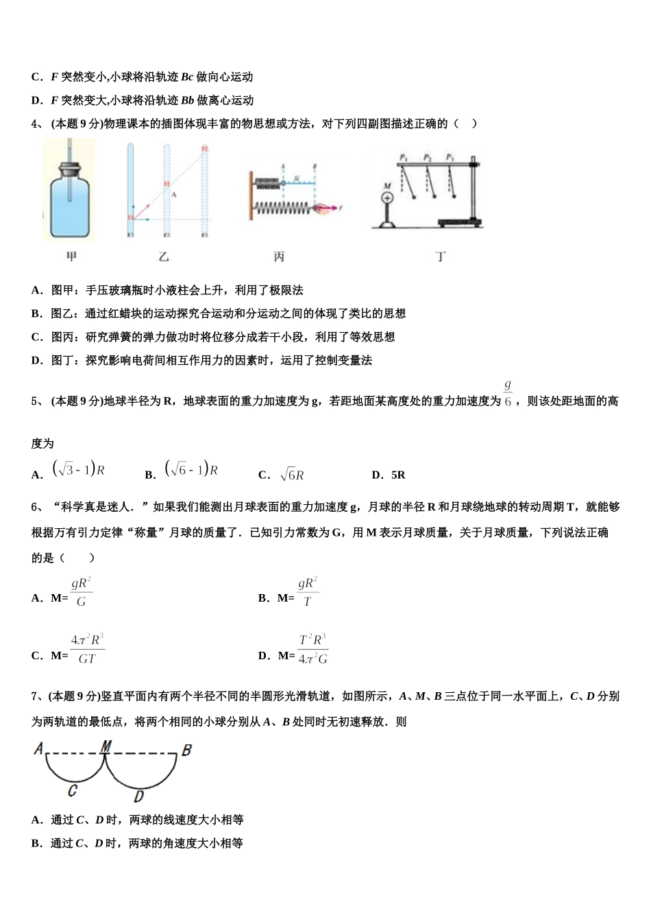 2025届上海市杨思高中高一下物理期末综合测试模拟试题含解析_第2页