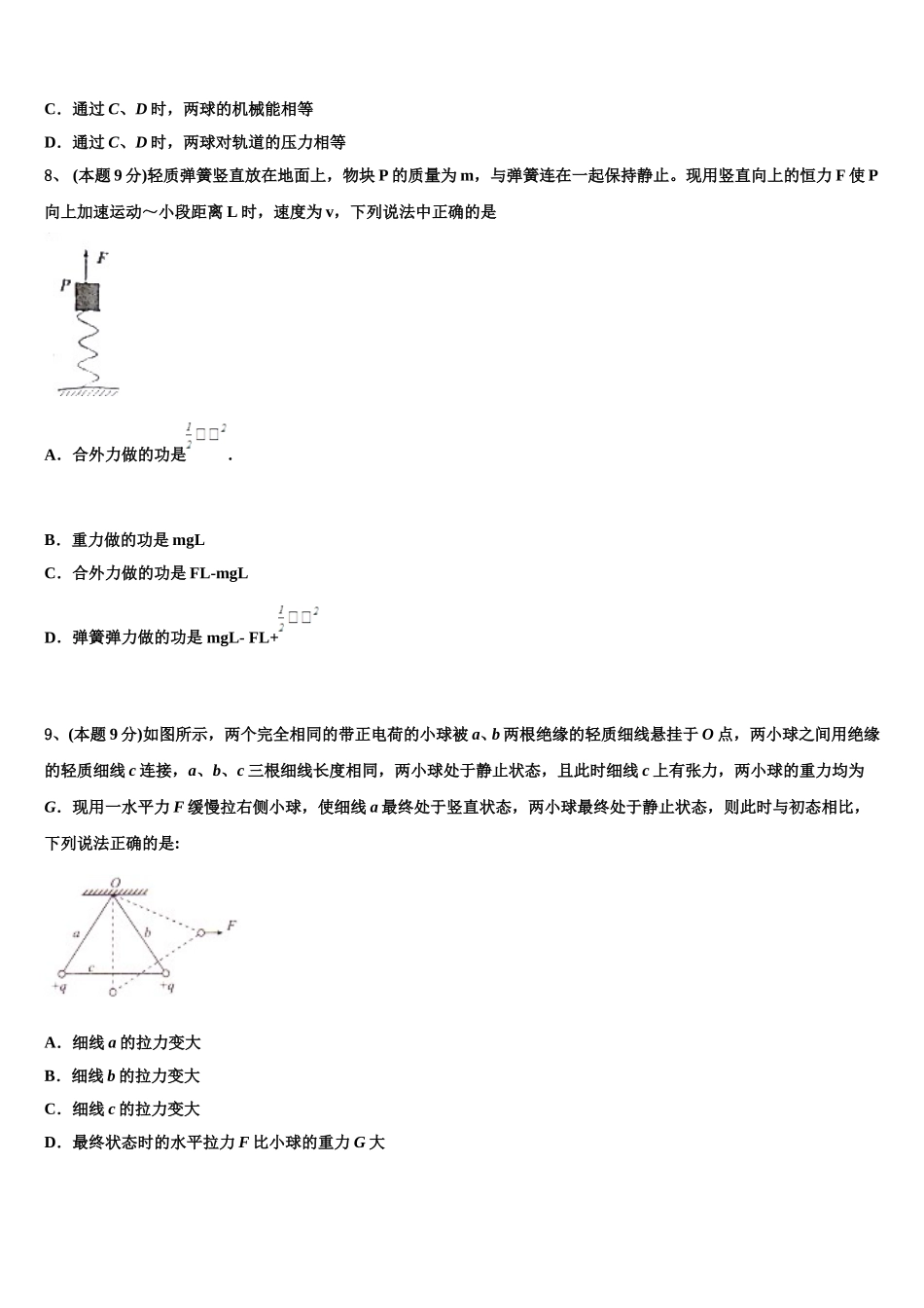 2025届上海市杨思高中高一下物理期末综合测试模拟试题含解析_第3页