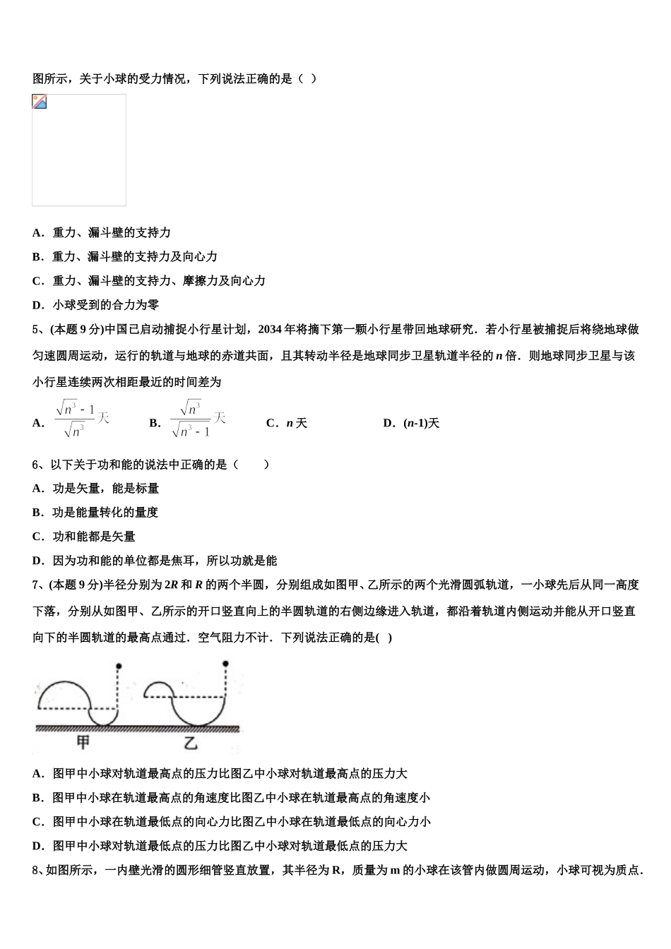 2025年上海市上戏附中物理高一第二学期期末检测模拟试题含解析_第2页