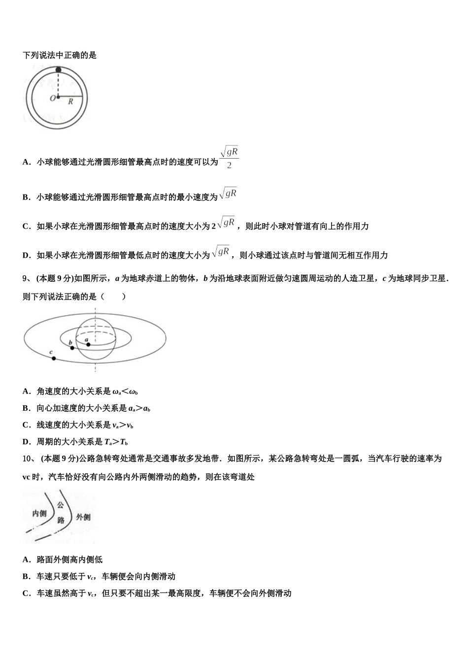 2025年上海市上戏附中物理高一第二学期期末检测模拟试题含解析_第3页
