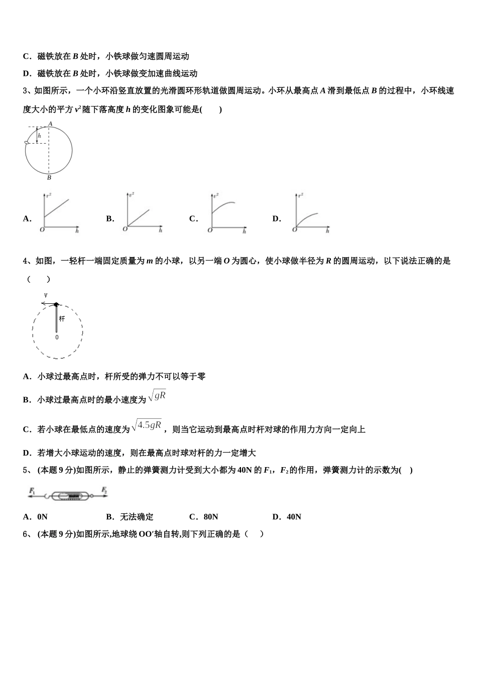 2025年上海大学附中高一下物理期末达标检测试题含解析_第2页