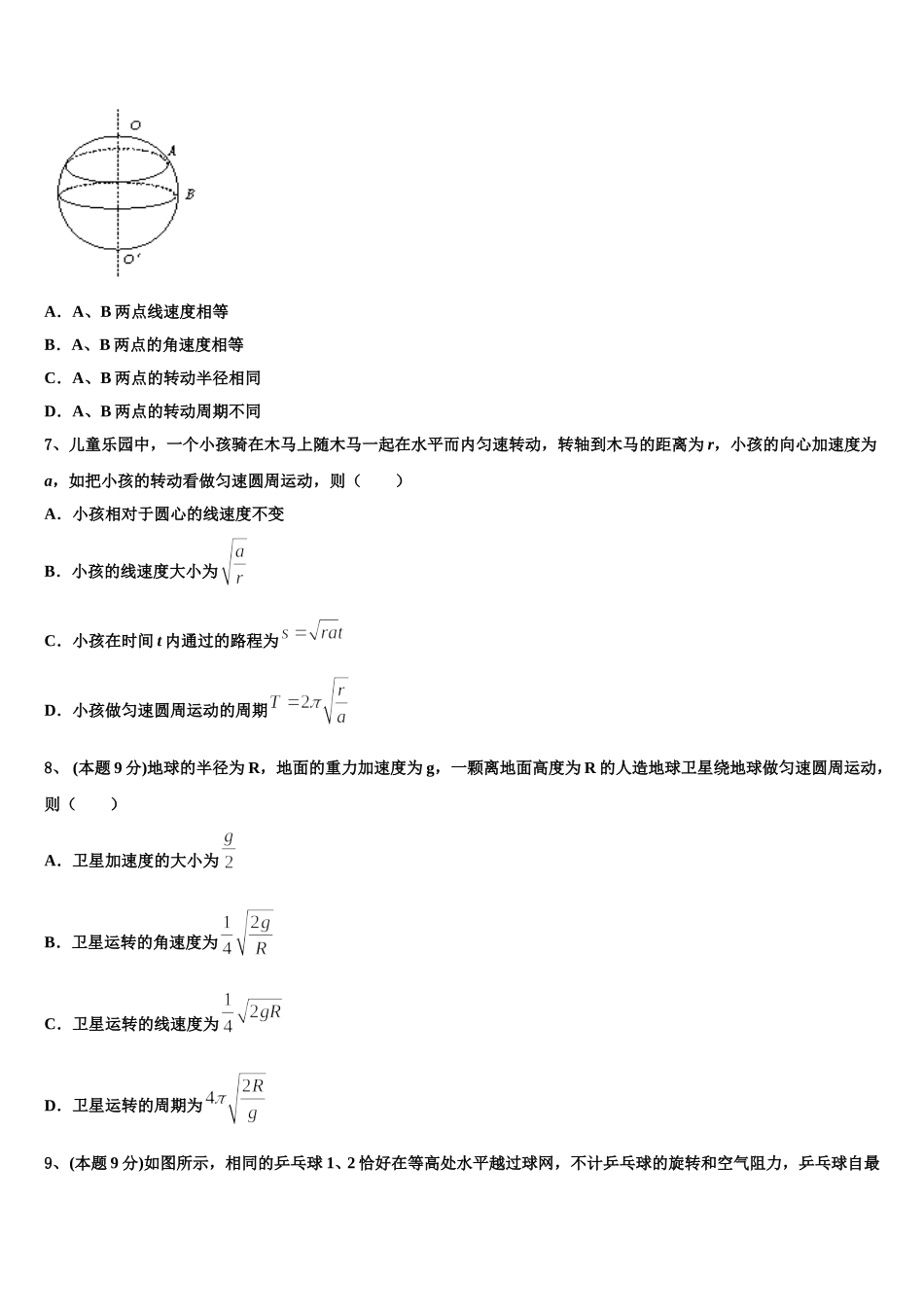2025年上海大学附中高一下物理期末达标检测试题含解析_第3页