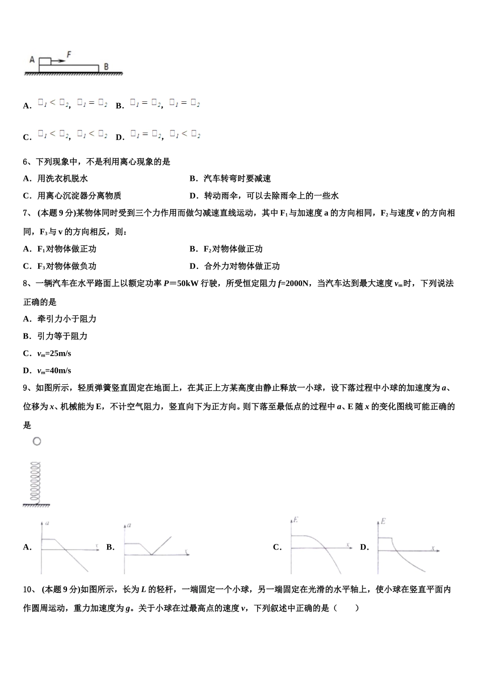 2024-2025学年上海市曹杨二中高一物理第二学期期末质量跟踪监视模拟试题含解析_第2页