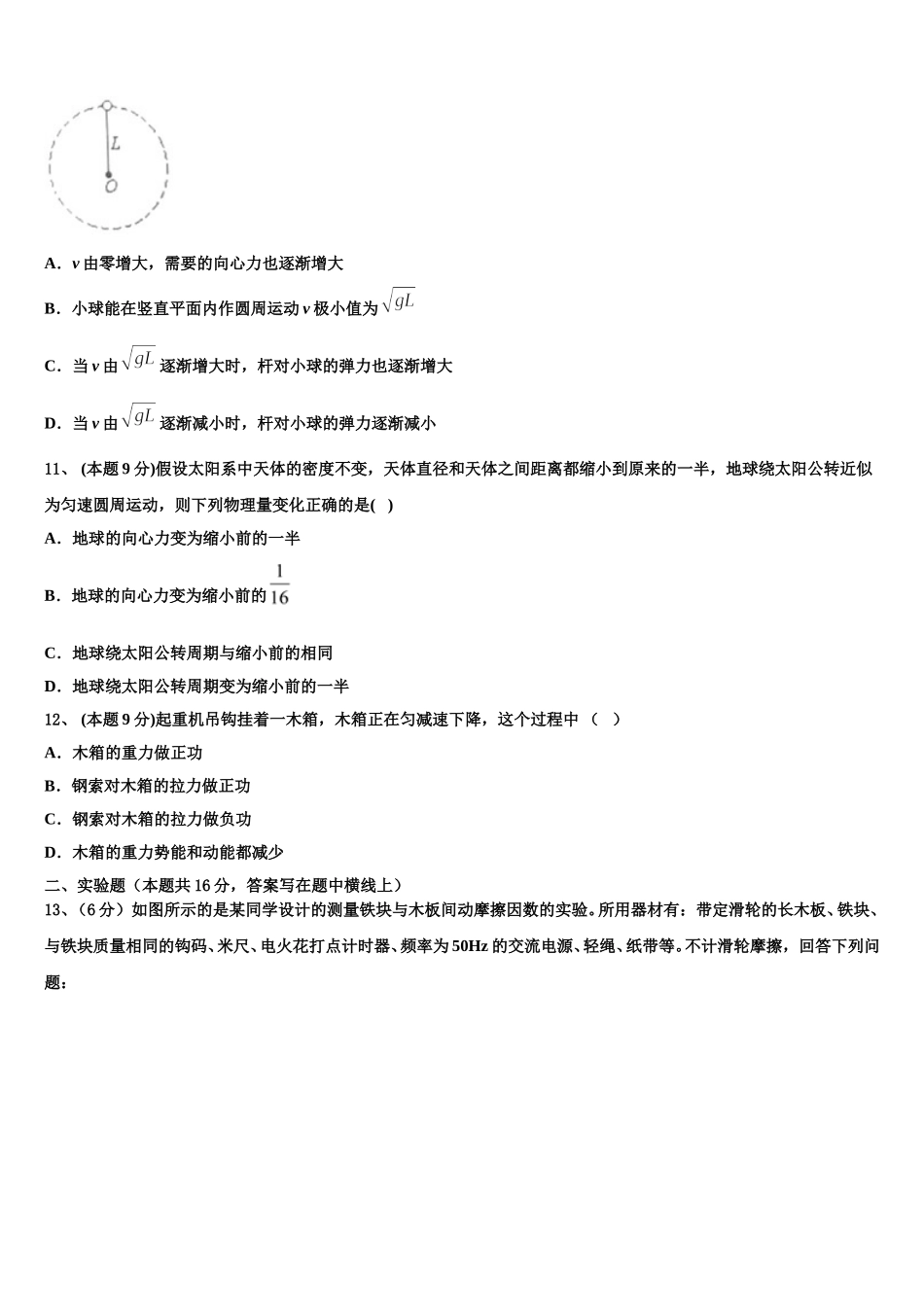 2024-2025学年上海市曹杨二中高一物理第二学期期末质量跟踪监视模拟试题含解析_第3页