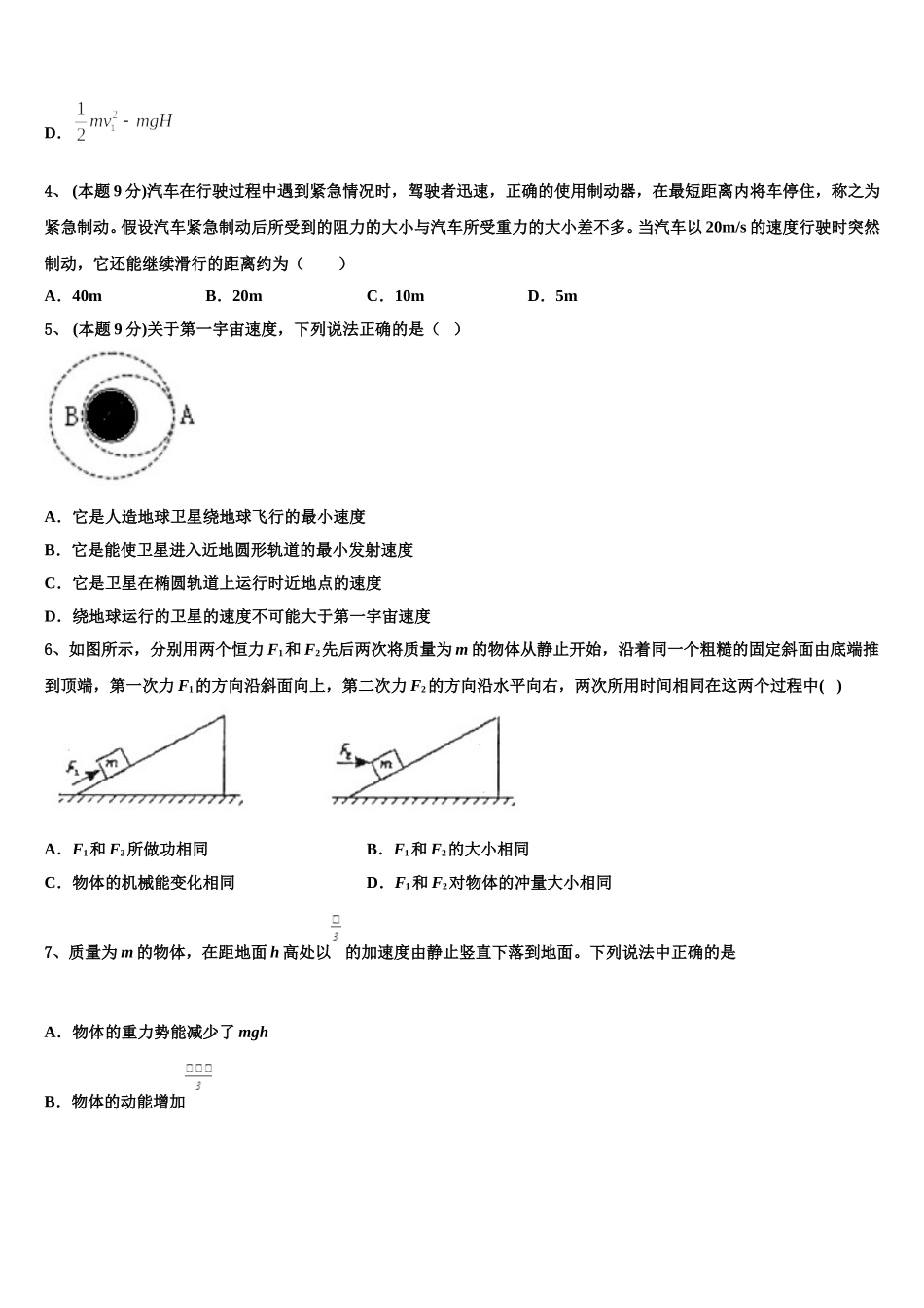 2025届上海市十二校物理高一第二学期期末复习检测模拟试题含解析_第2页