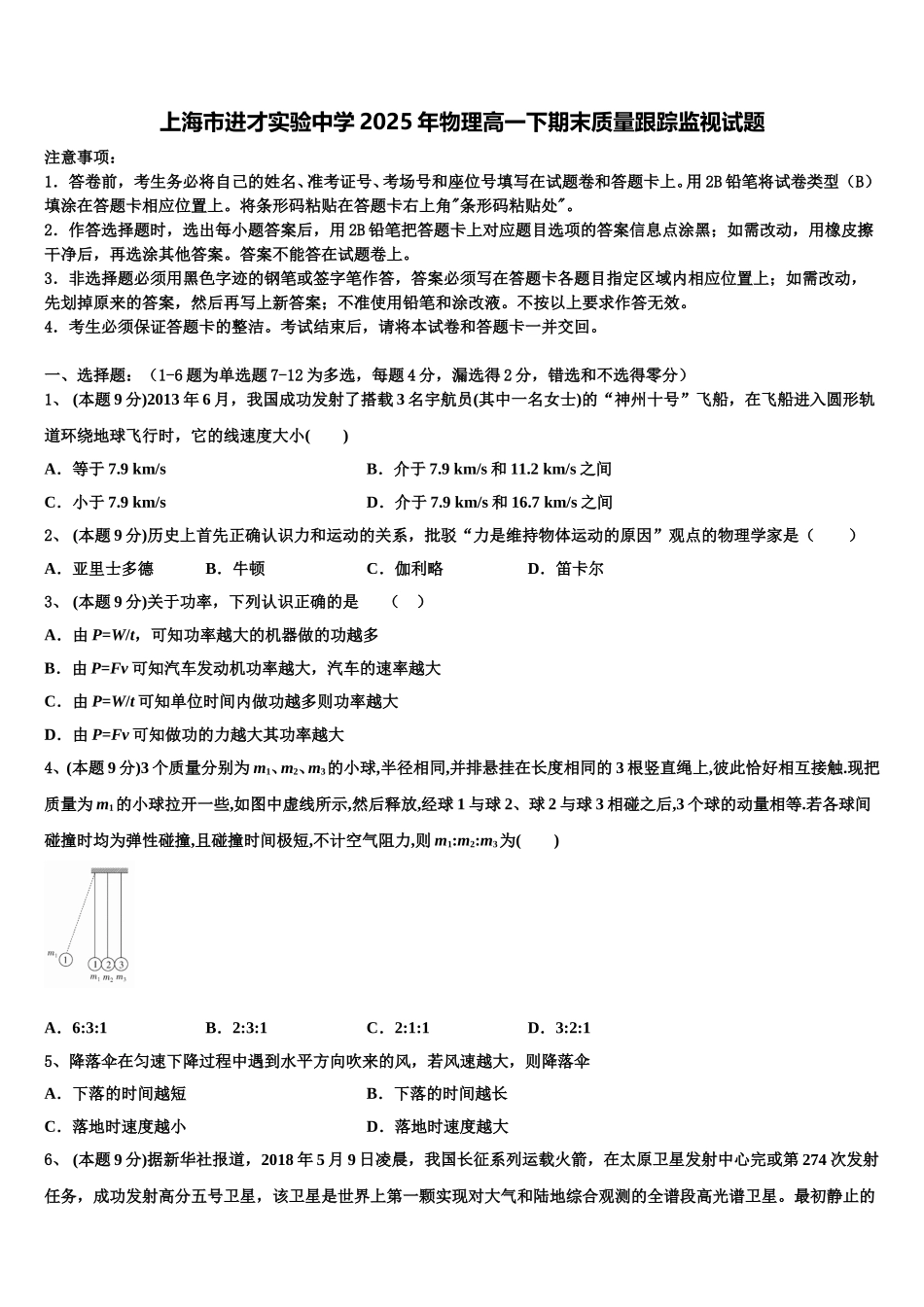 上海市进才实验中学2025年物理高一下期末质量跟踪监视试题含解析_第1页