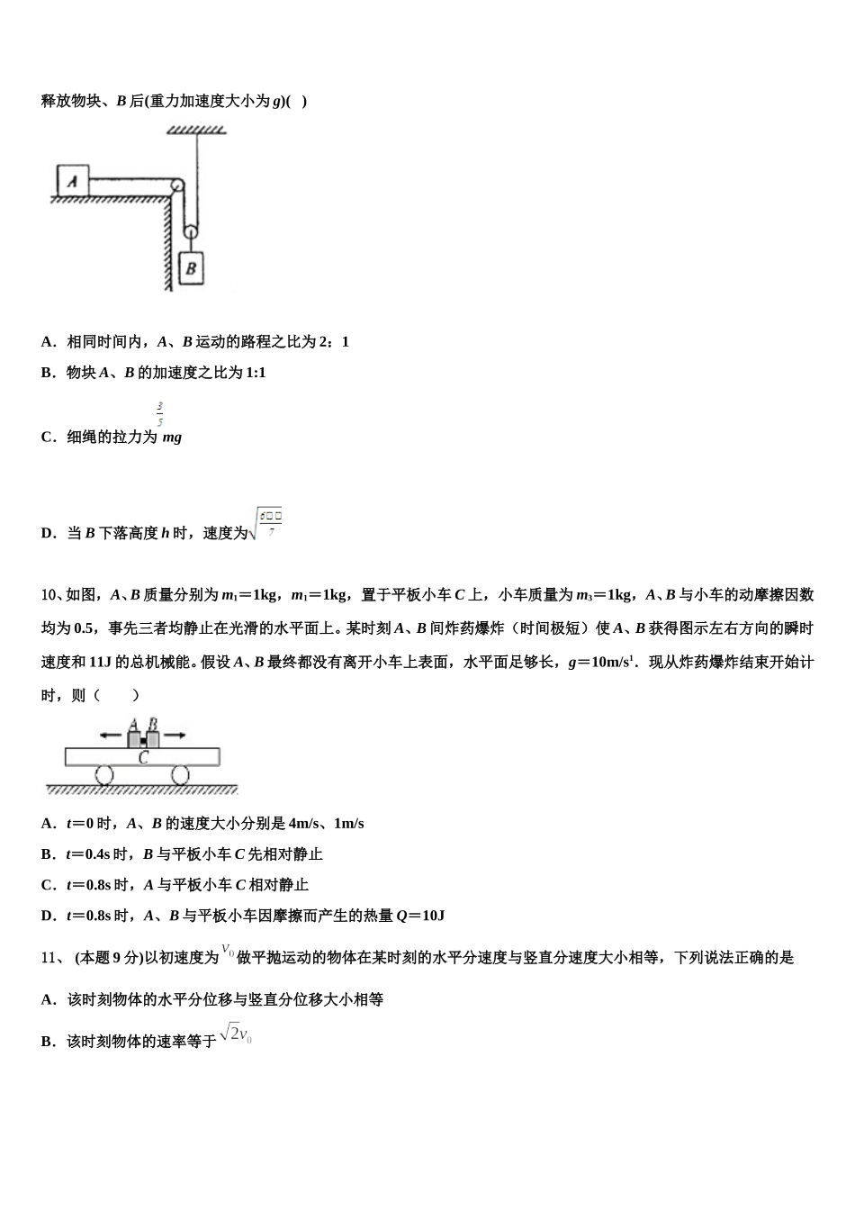 上海市进才实验中学2025年物理高一下期末质量跟踪监视试题含解析_第3页