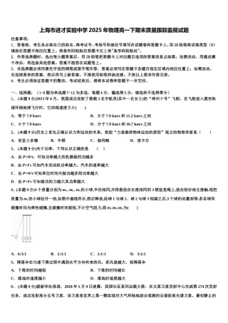 上海市进才实验中学2025年物理高一下期末质量跟踪监视试题含解析