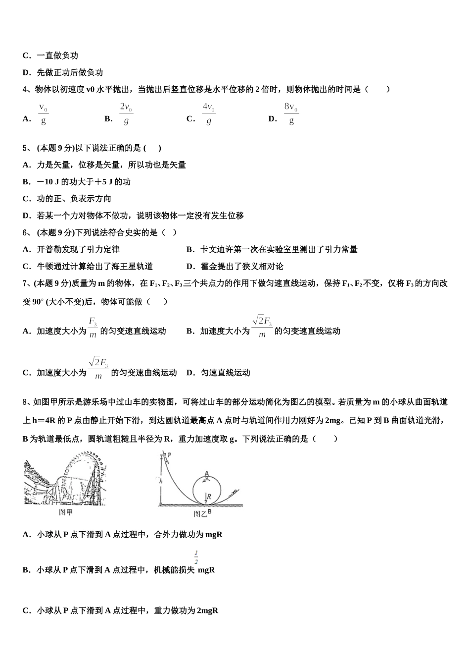 2025届上海市延安中学物理高一下期末联考模拟试题含解析_第2页