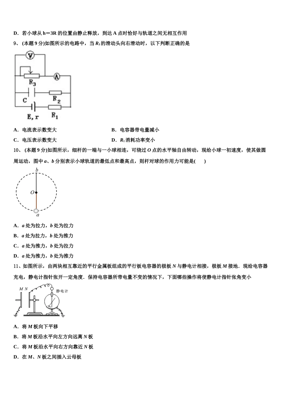 2025届上海市延安中学物理高一下期末联考模拟试题含解析_第3页