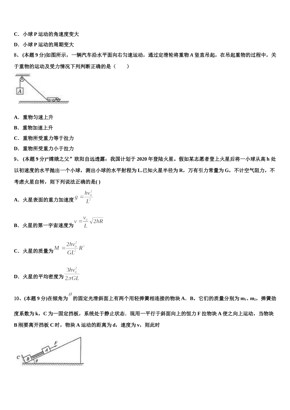 上海高中2024-2025学年物理高一第二学期期末学业质量监测模拟试题含解析_第3页