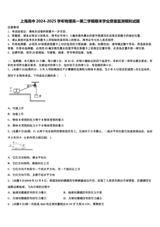 上海高中2024-2025学年物理高一第二学期期末学业质量监测模拟试题含解析