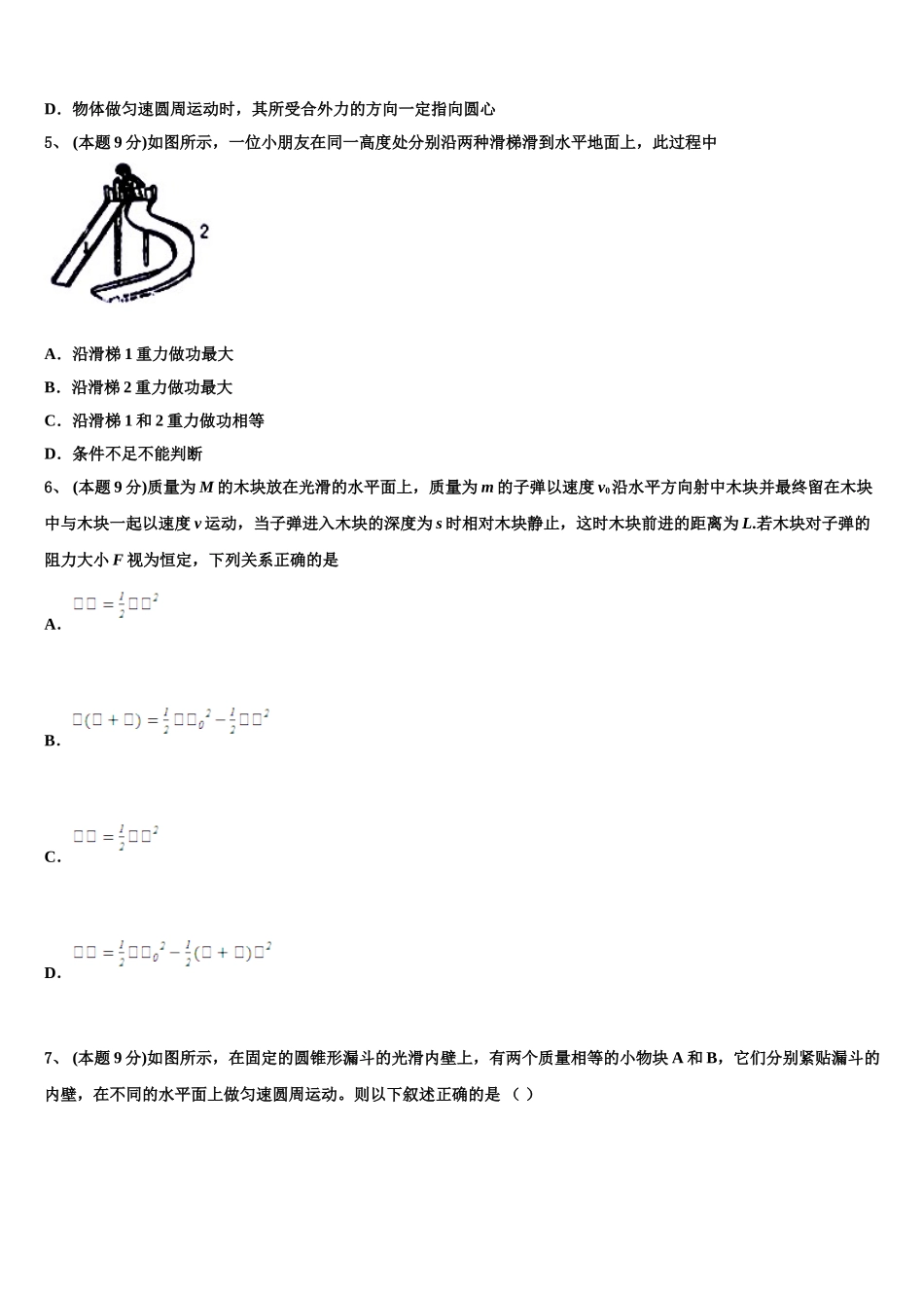 上海市浦东新区洋泾中学2025年物理高一第二学期期末统考试题含解析_第2页
