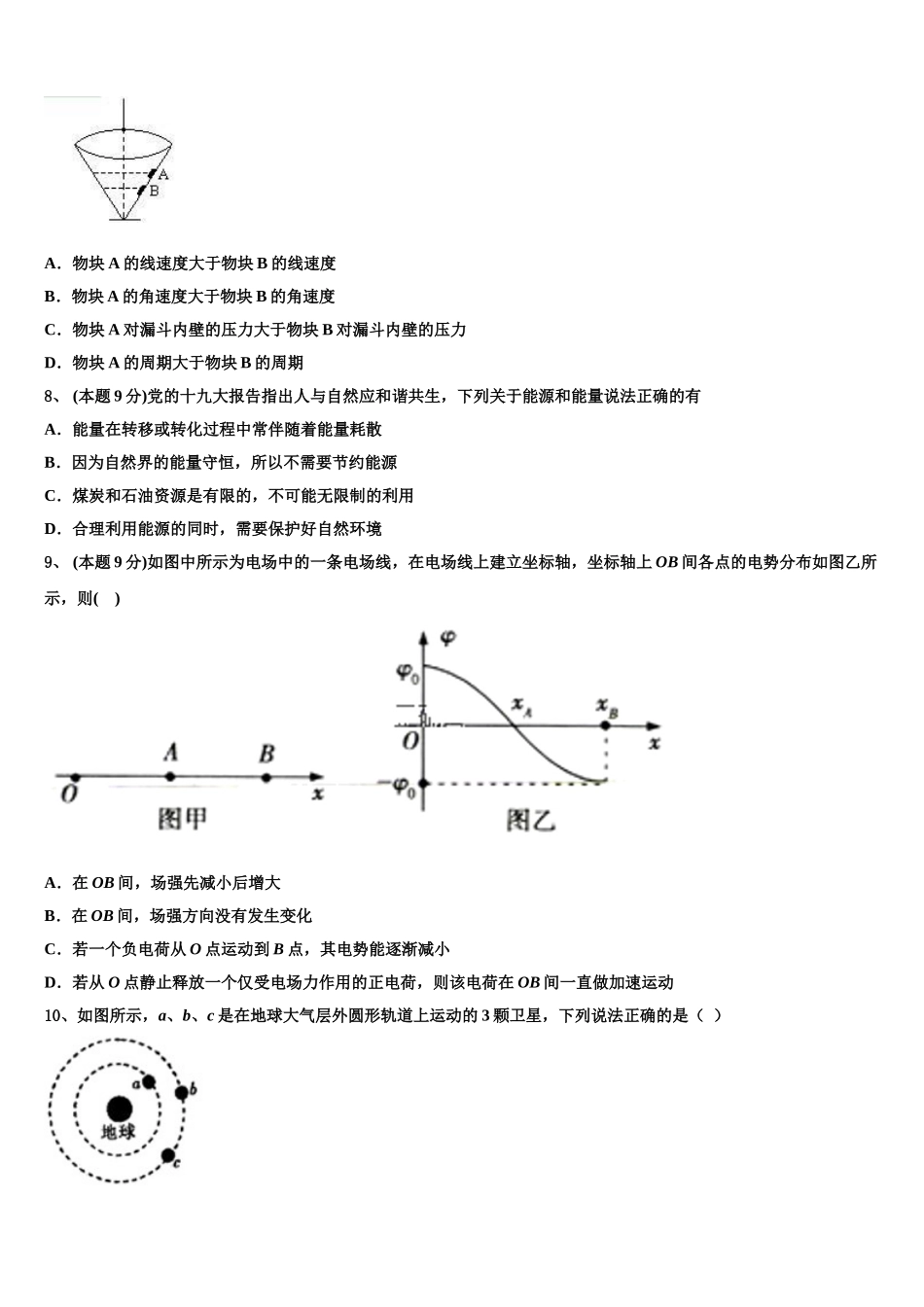 上海市浦东新区洋泾中学2025年物理高一第二学期期末统考试题含解析_第3页