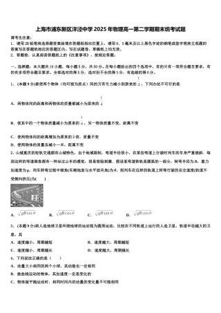 上海市浦东新区洋泾中学2025年物理高一第二学期期末统考试题含解析