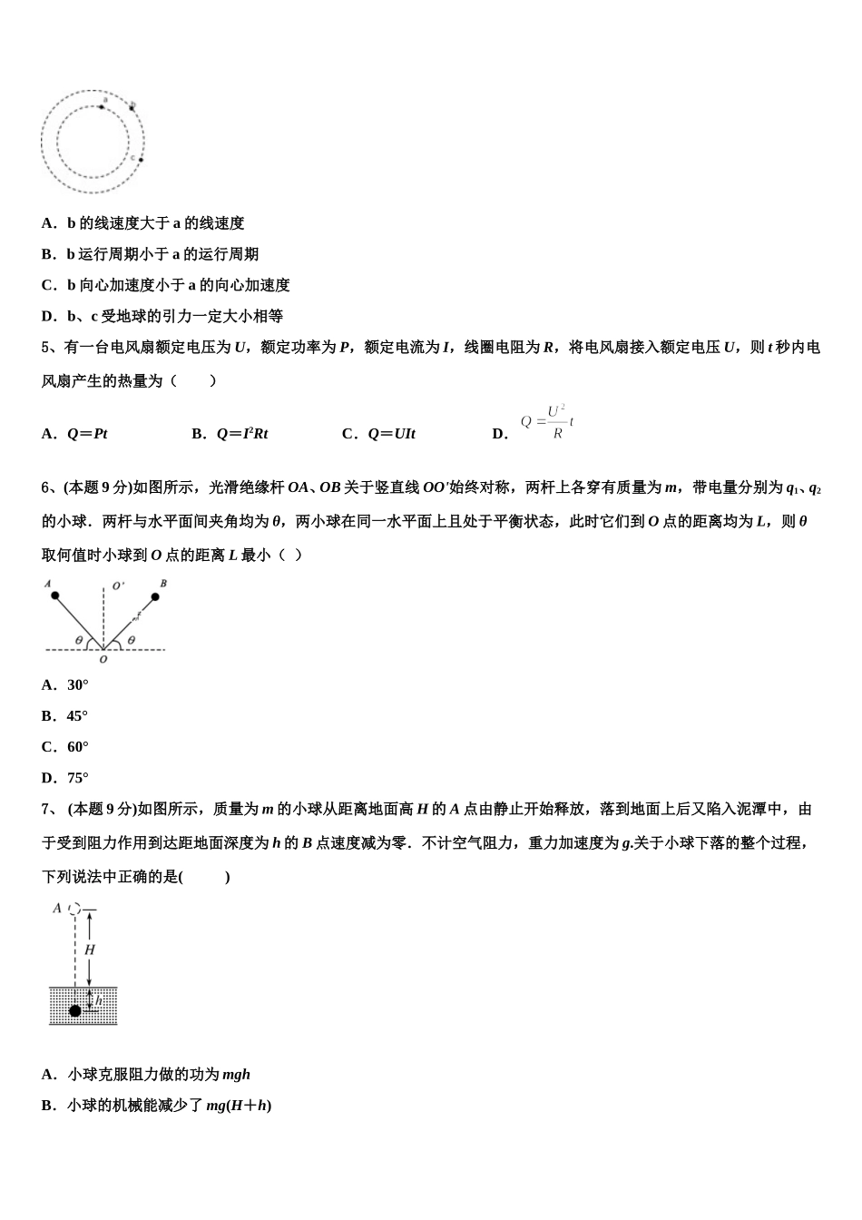 2024-2025学年上海市十校物理高一下期末质量检测试题含解析_第2页