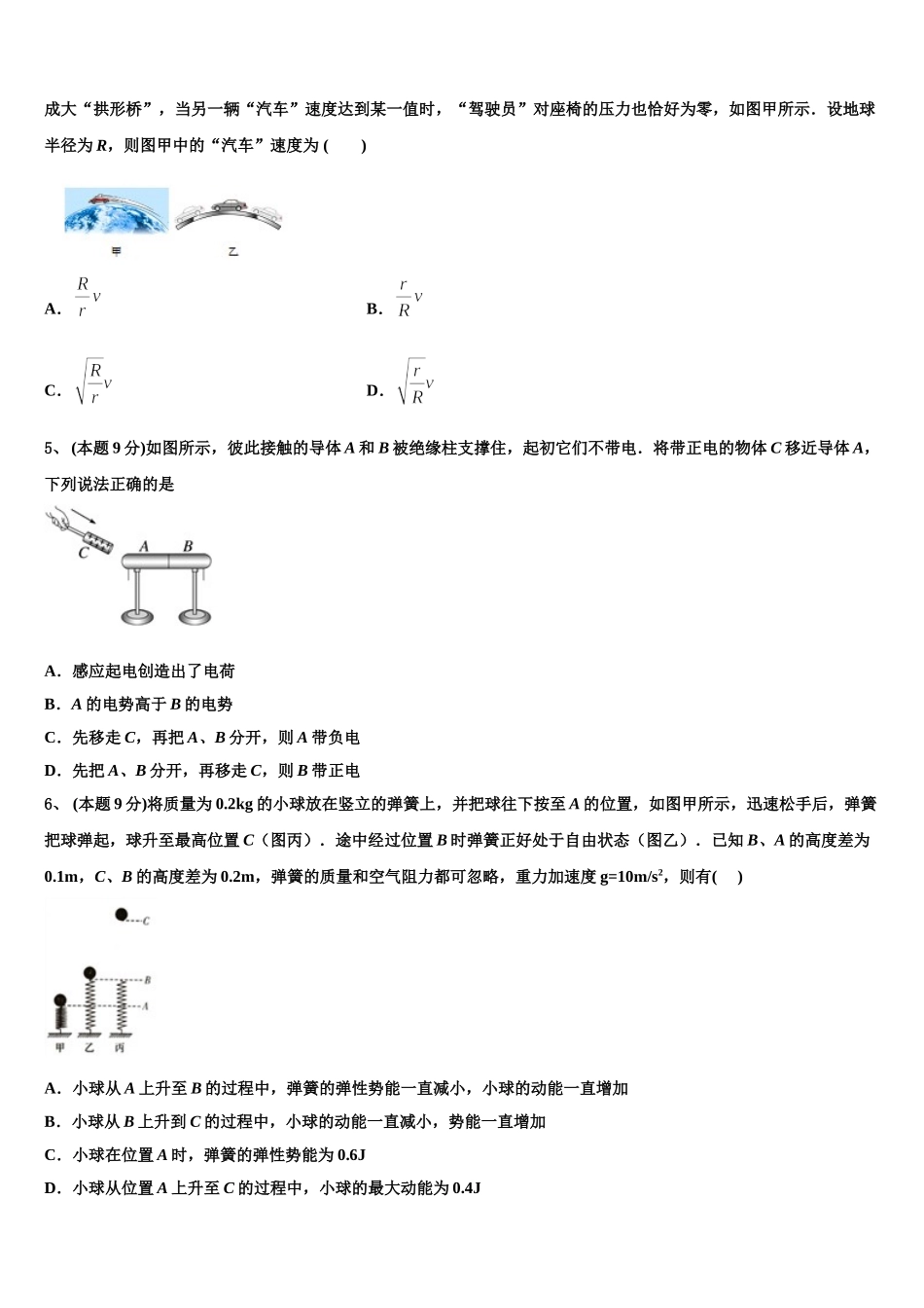 上海市上南中学2024-2025学年物理高一第二学期期末考试试题含解析_第2页