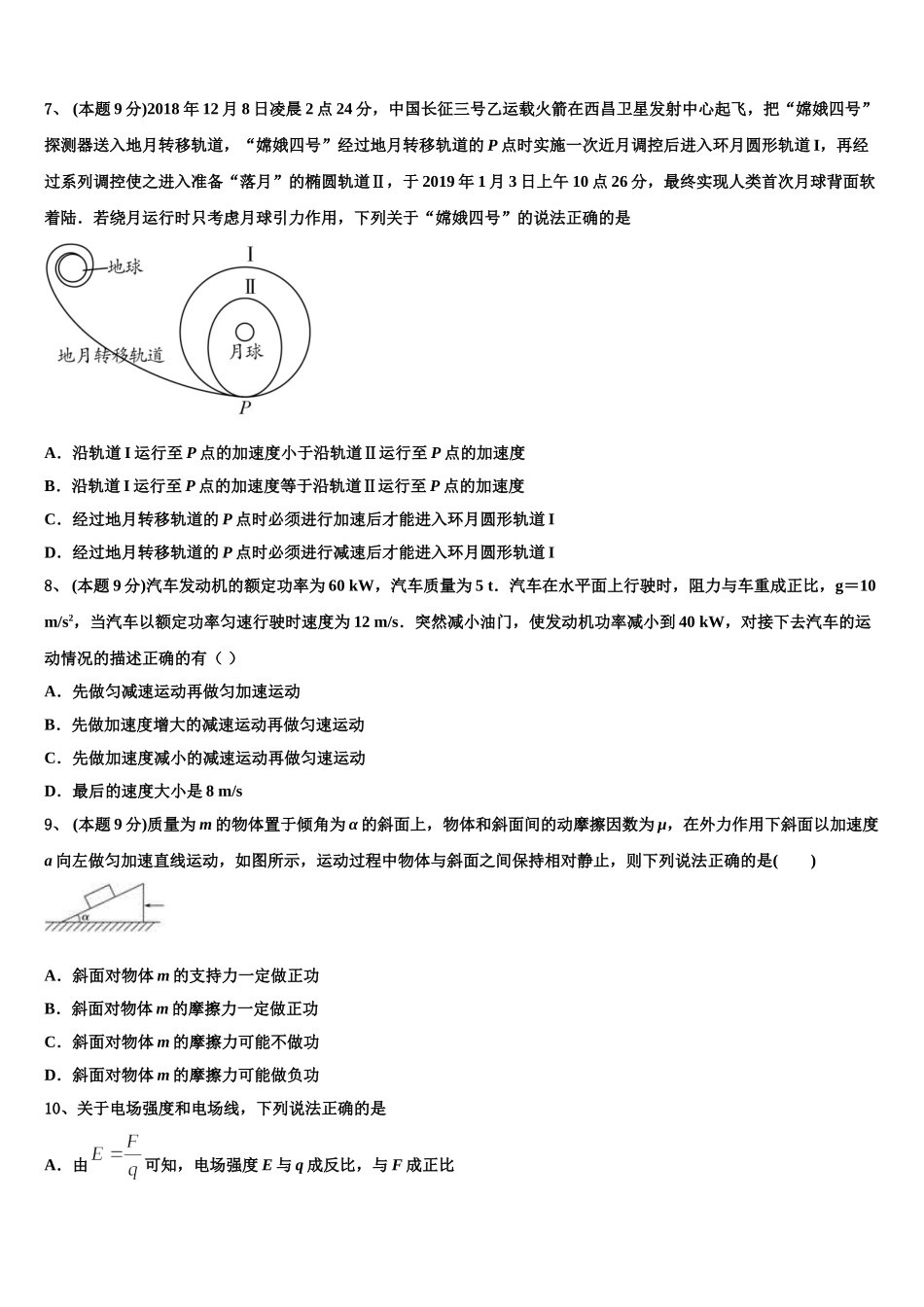 上海市上南中学2024-2025学年物理高一第二学期期末考试试题含解析_第3页