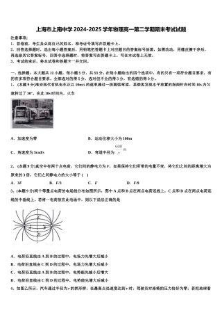 上海市上南中学2024-2025学年物理高一第二学期期末考试试题含解析