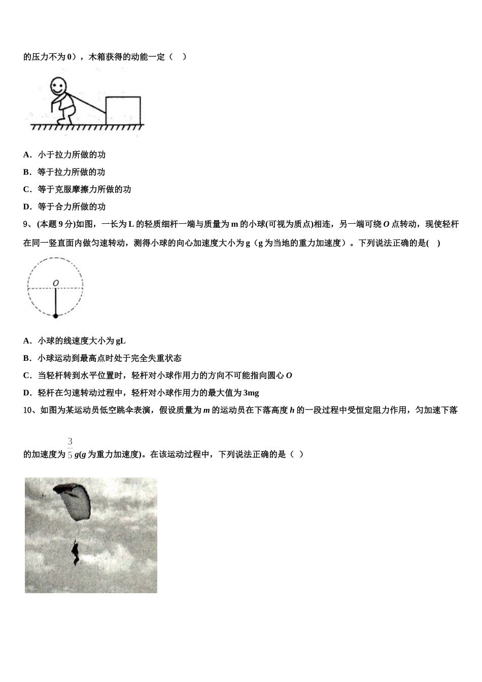 2024-2025学年上海市华东师大一附中高一物理第二学期期末质量检测试题含解析_第3页