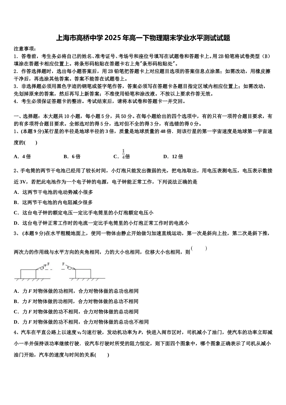 上海市高桥中学2025年高一下物理期末学业水平测试试题含解析_第1页