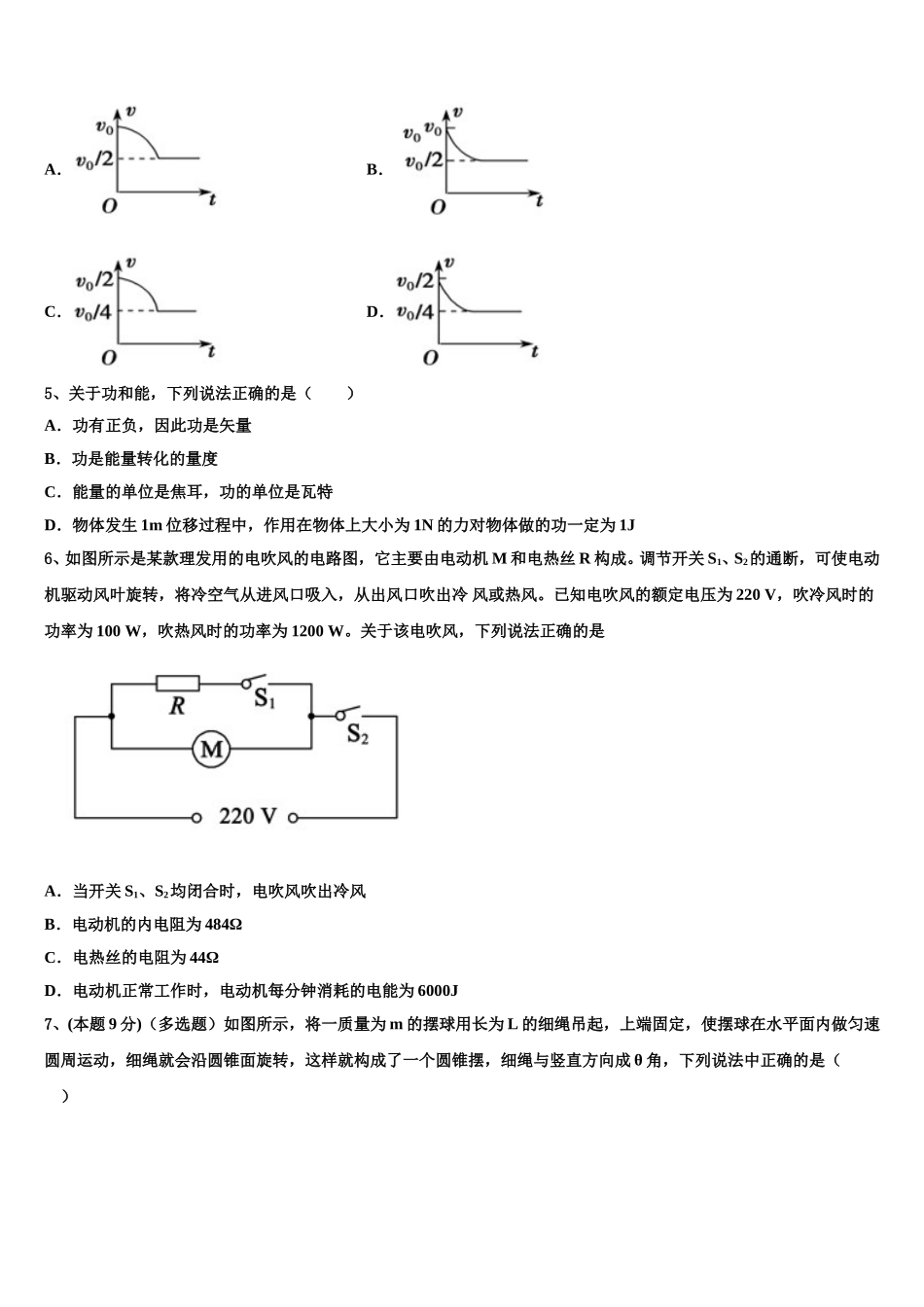 上海市高桥中学2025年高一下物理期末学业水平测试试题含解析_第2页