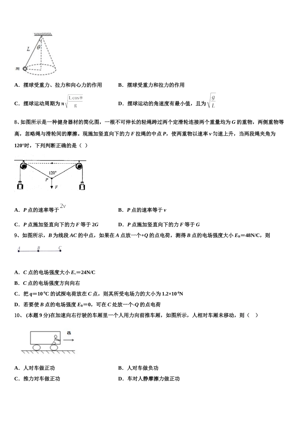 上海市高桥中学2025年高一下物理期末学业水平测试试题含解析_第3页