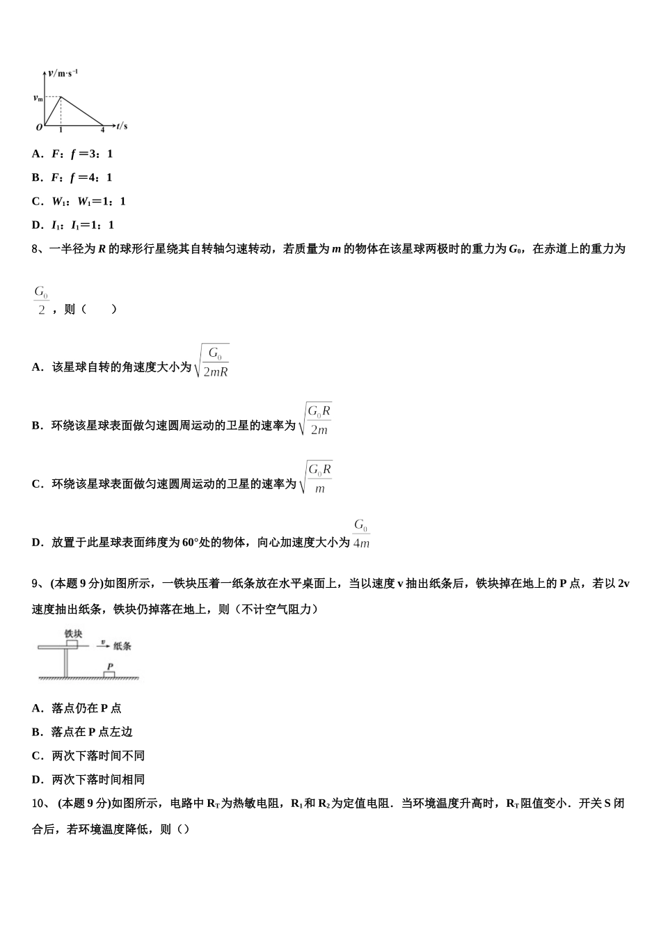 上海市奉城高级中学2024-2025学年物理高一下期末监测试题含解析_第3页