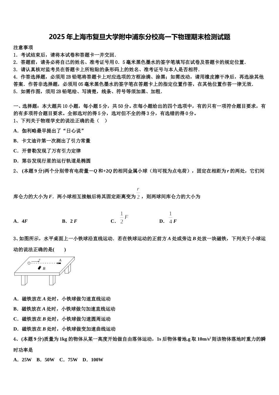 2025年上海市复旦大学附中浦东分校高一下物理期末检测试题含解析_第1页