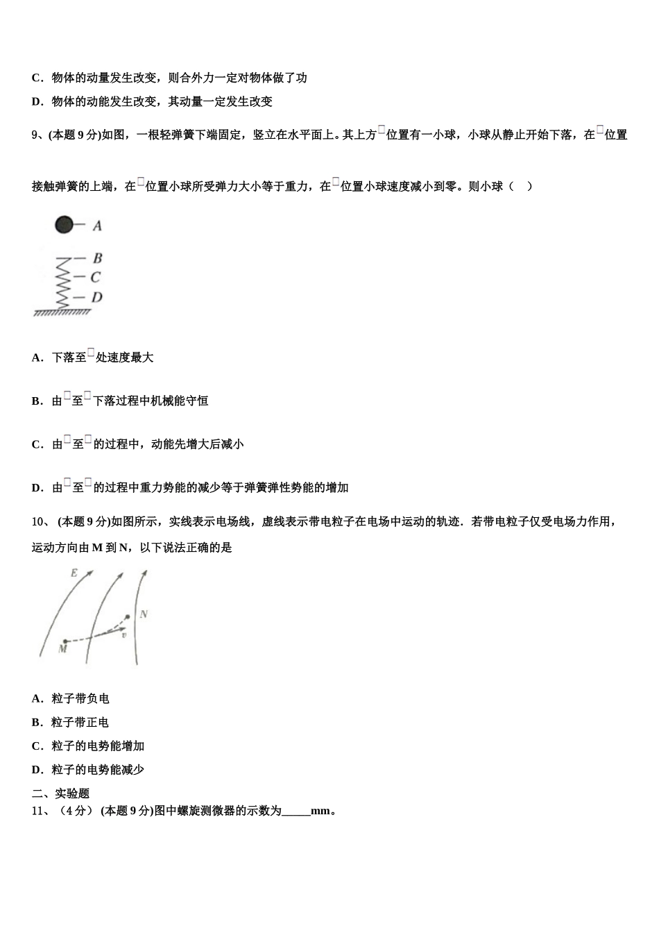 2025年上海市复旦大学附中浦东分校高一下物理期末检测试题含解析_第3页
