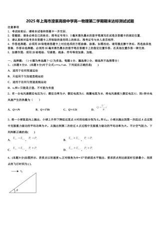 2025年上海市澄衷高级中学高一物理第二学期期末达标测试试题含解析