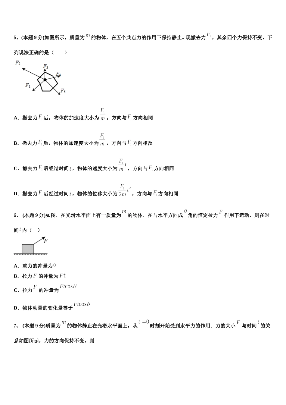 上海市十一校2025届高一下物理期末学业水平测试模拟试题含解析_第2页