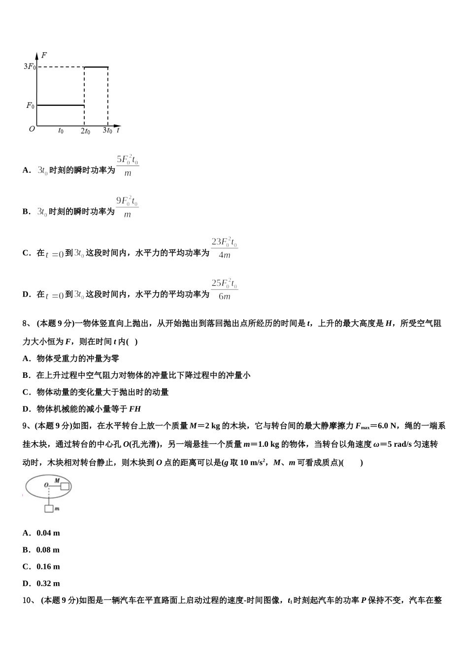 上海市十一校2025届高一下物理期末学业水平测试模拟试题含解析_第3页