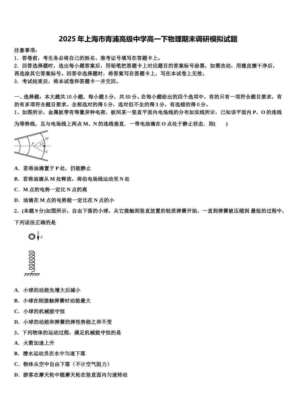 2025年上海市青浦高级中学高一下物理期末调研模拟试题含解析_第1页