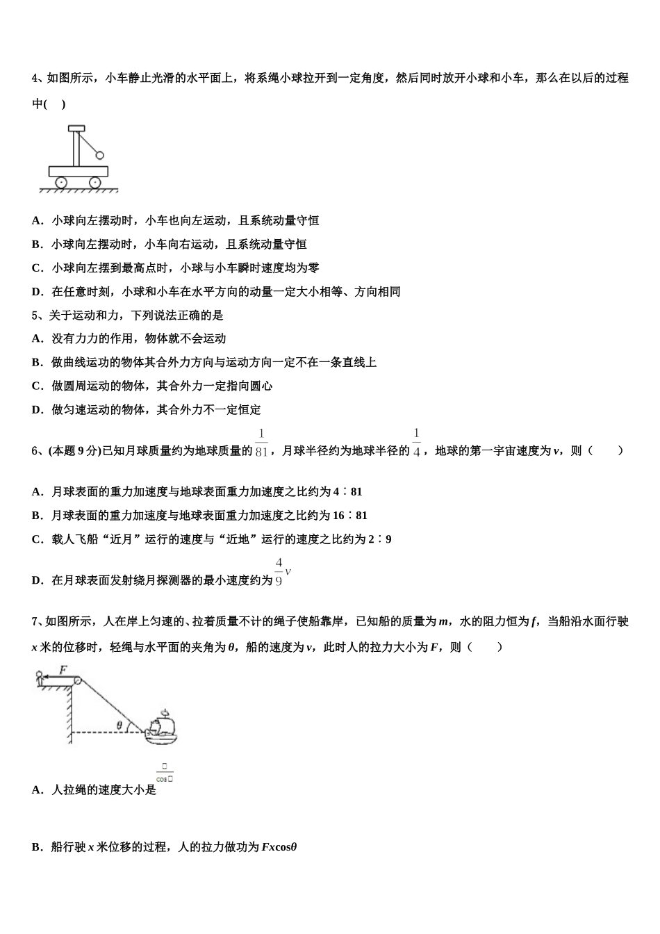 2025年上海市青浦高级中学高一下物理期末调研模拟试题含解析_第2页