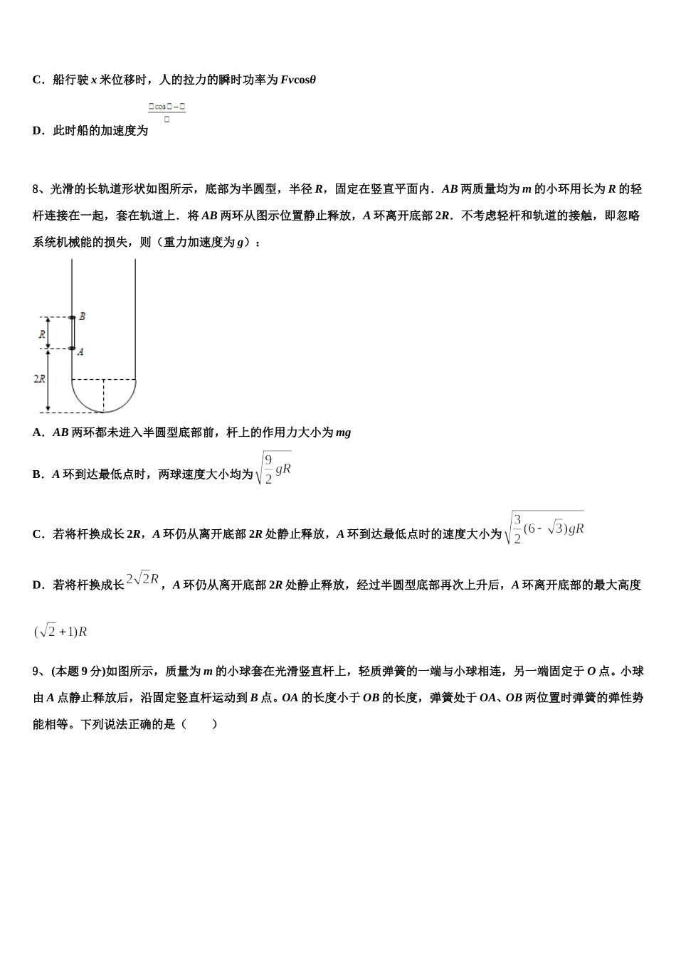 2025年上海市青浦高级中学高一下物理期末调研模拟试题含解析_第3页