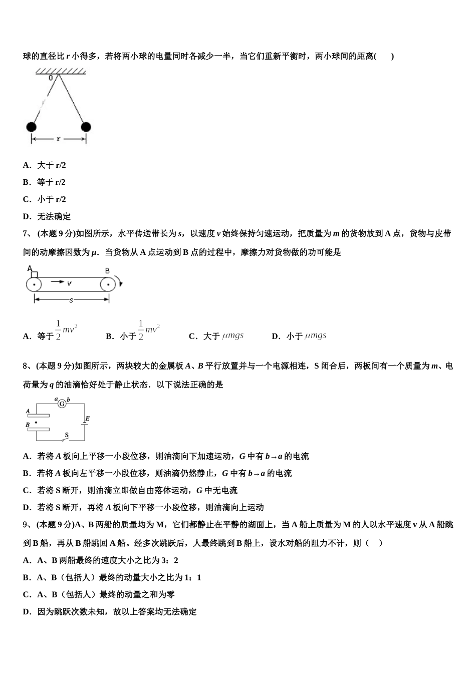 上海市宝山区行知实验中学2024-2025学年高一下物理期末经典模拟试题含解析_第2页