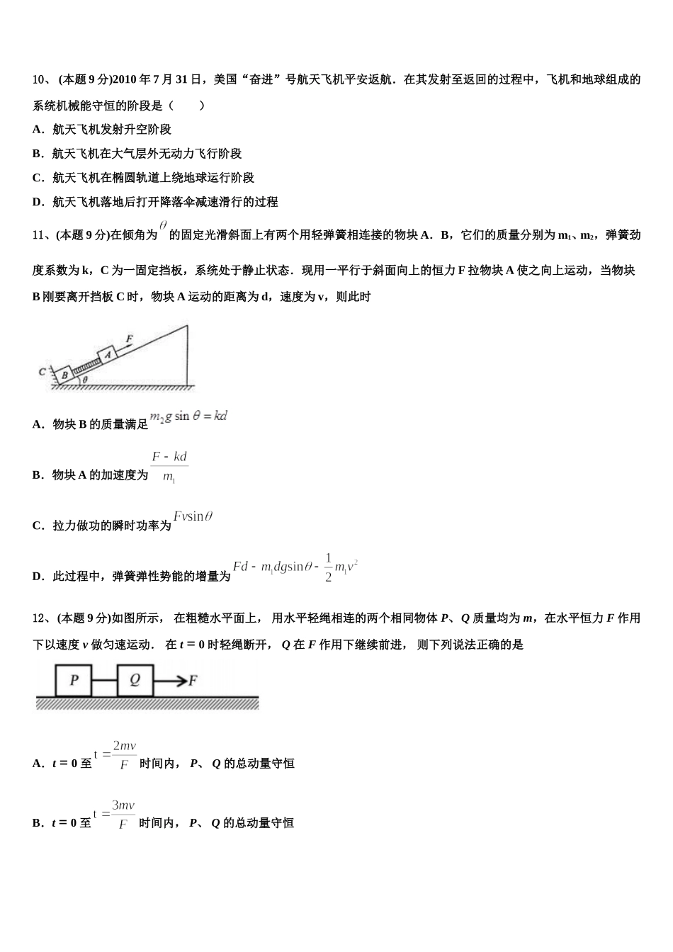 上海市宝山区行知实验中学2024-2025学年高一下物理期末经典模拟试题含解析_第3页