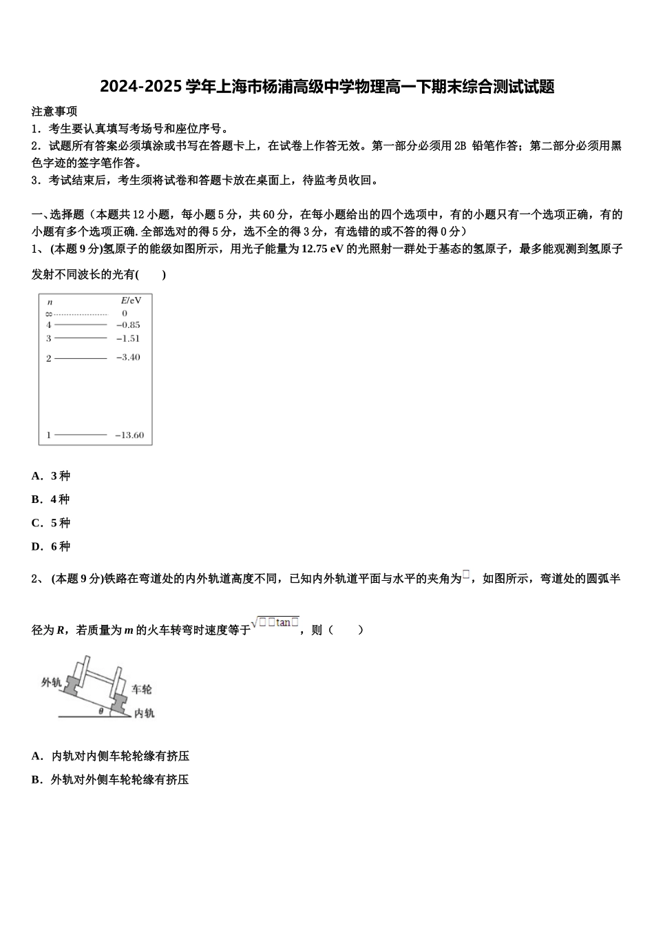 2024-2025学年上海市杨浦高级中学物理高一下期末综合测试试题含解析_第1页
