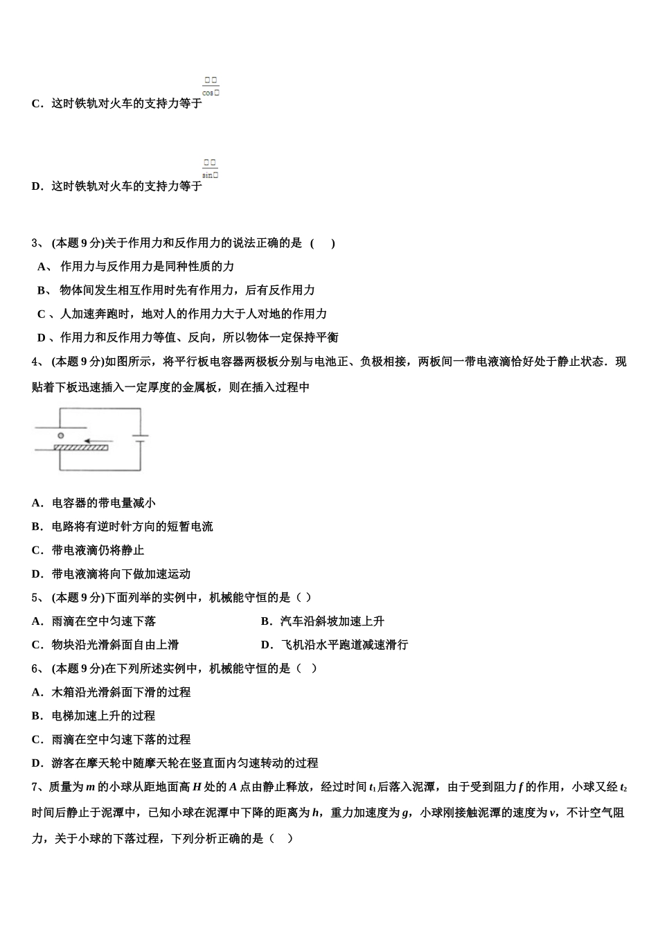 2024-2025学年上海市杨浦高级中学物理高一下期末综合测试试题含解析_第2页