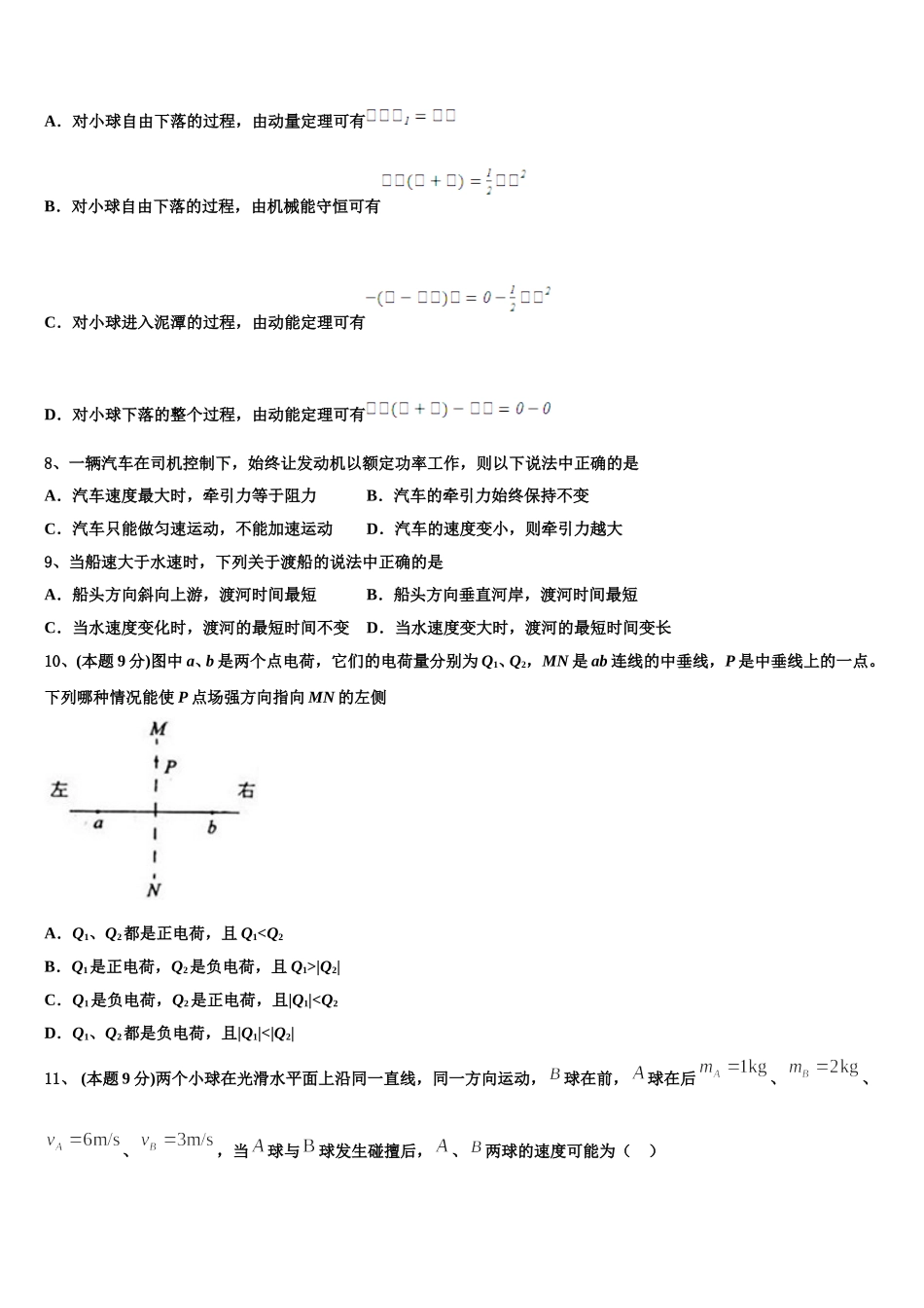 2024-2025学年上海市杨浦高级中学物理高一下期末综合测试试题含解析_第3页