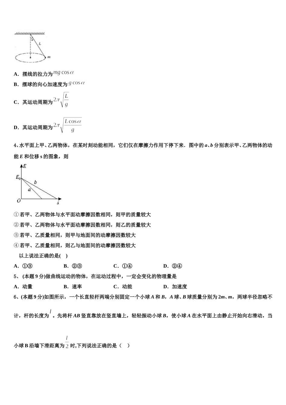 上海市长宁、嘉定区2025届物理高一第二学期期末达标检测模拟试题含解析_第2页