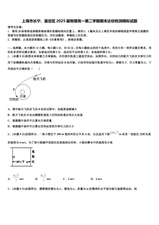 上海市长宁、嘉定区2025届物理高一第二学期期末达标检测模拟试题含解析
