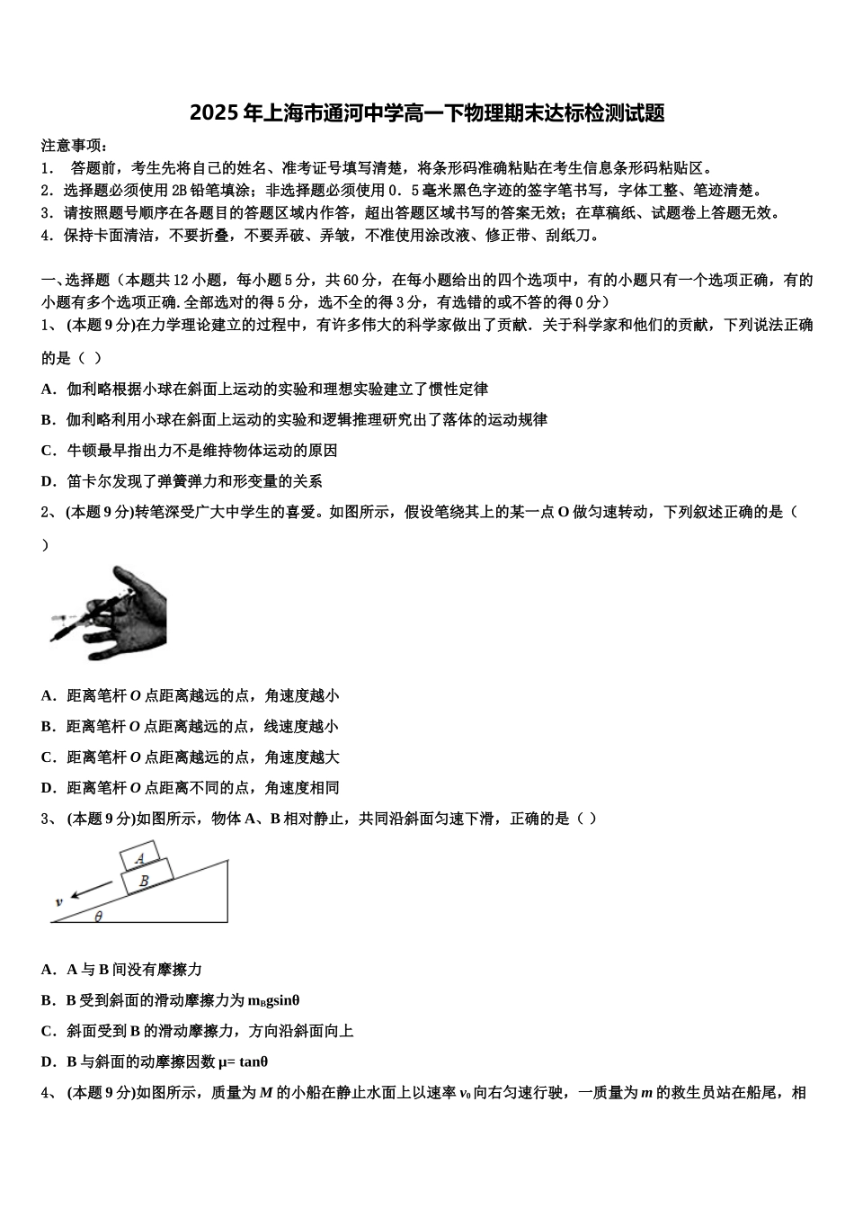 2025年上海市通河中学高一下物理期末达标检测试题含解析_第1页