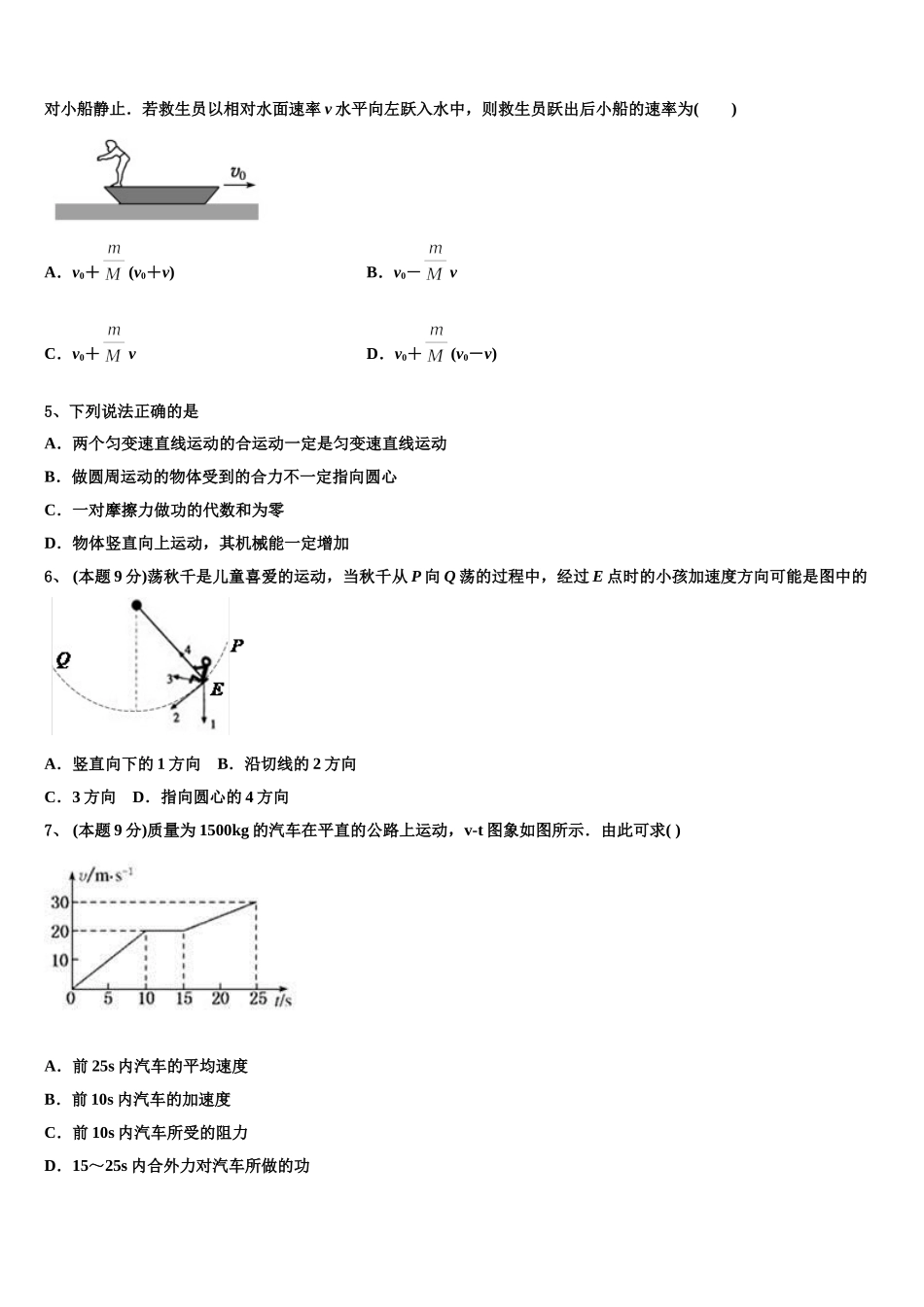 2025年上海市通河中学高一下物理期末达标检测试题含解析_第2页