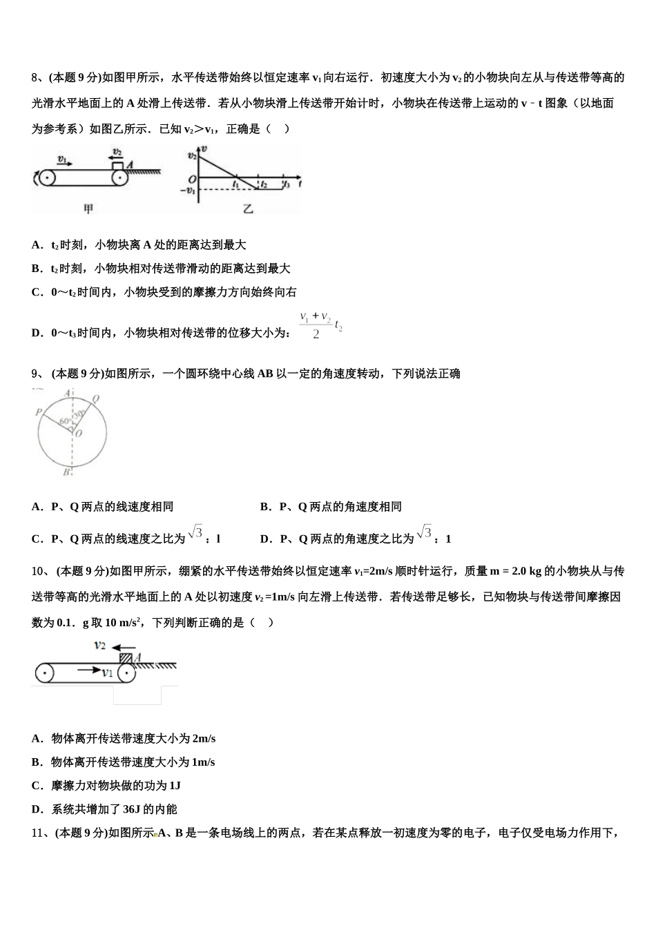 2025年上海市通河中学高一下物理期末达标检测试题含解析_第3页