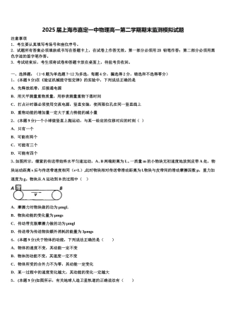 2025届上海市嘉定一中物理高一第二学期期末监测模拟试题含解析