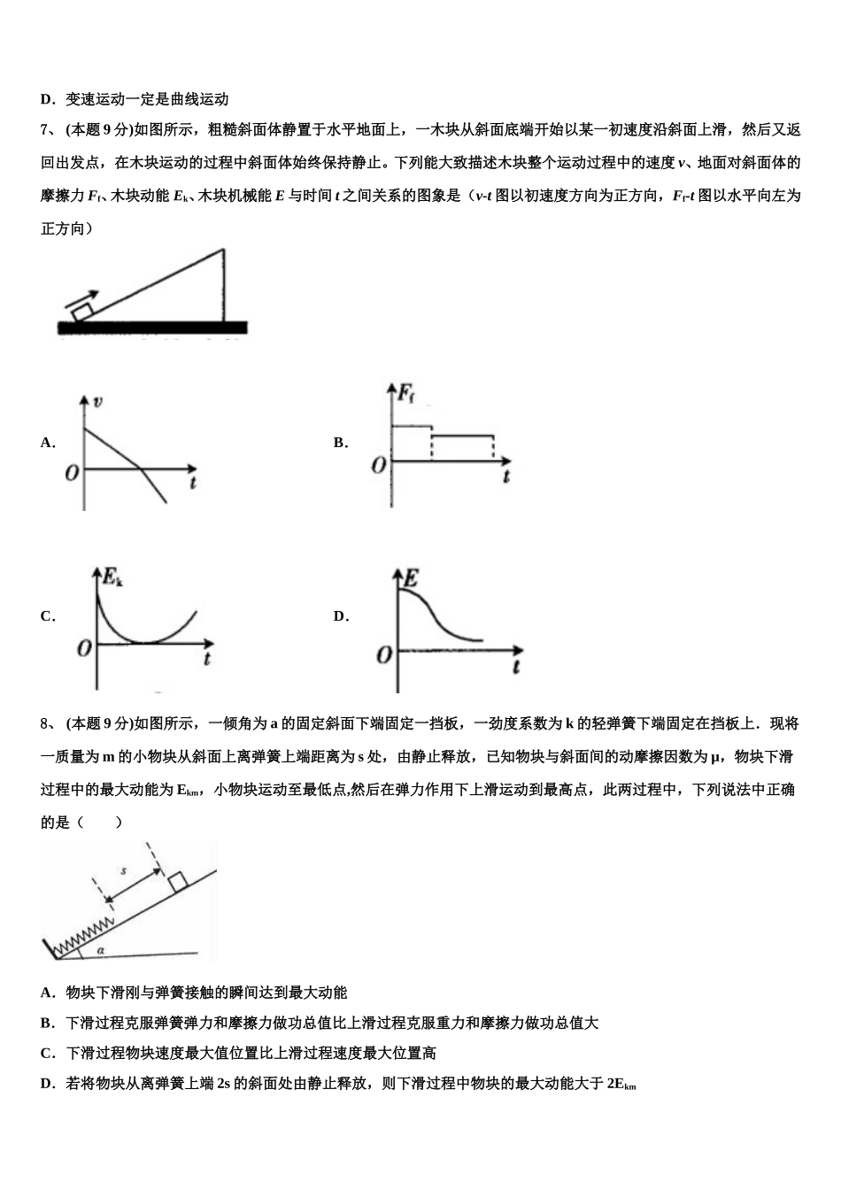 2025年上海市南洋模范中学物理高一下期末达标测试试题含解析_第3页