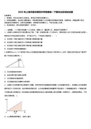 2025年上海市南洋模范中学物理高一下期末达标测试试题含解析